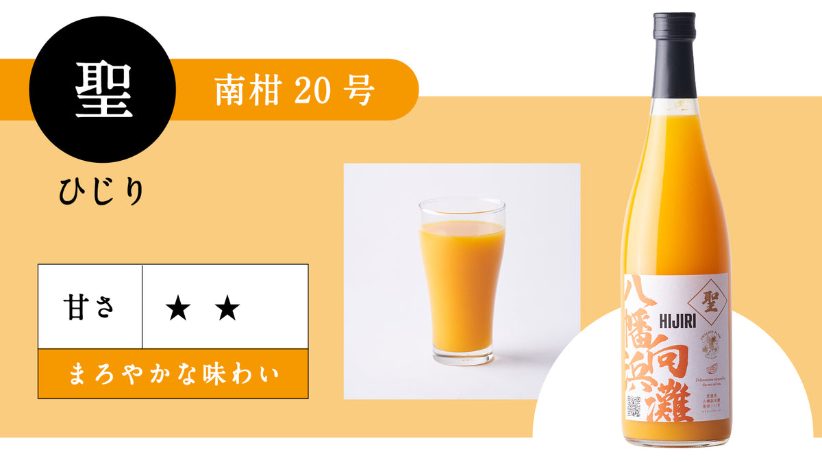 八幡浜みかんジュース