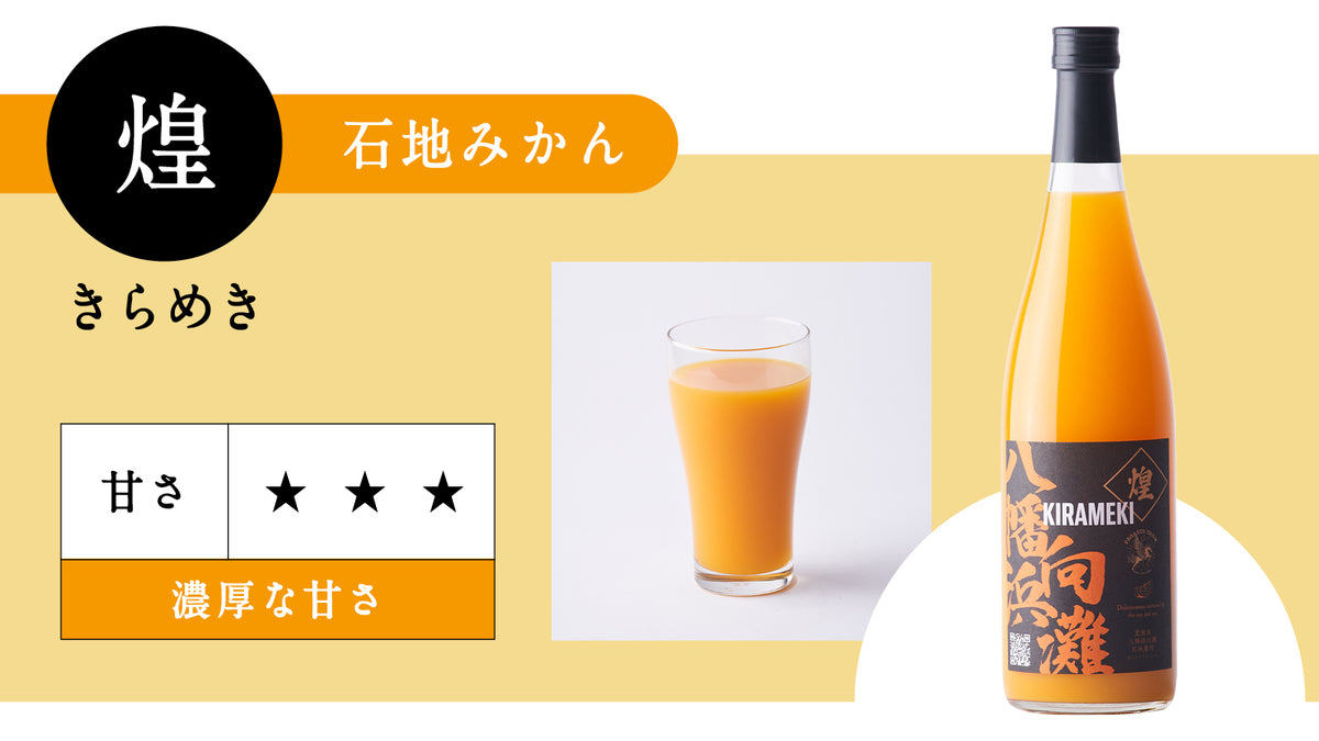 八幡浜みかんジュース