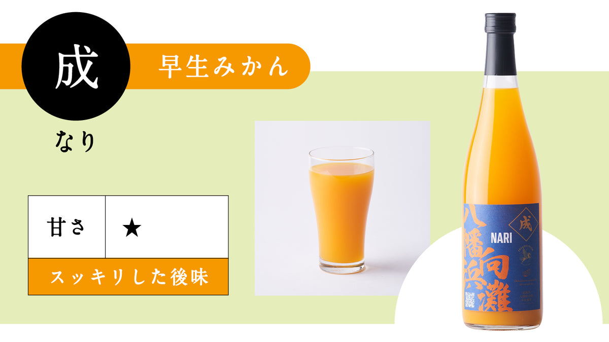 八幡浜みかんジュース