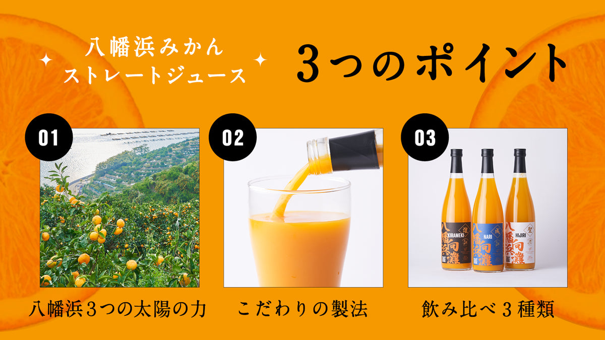 八幡浜みかんジュース